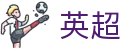 体育赛事直播全覆盖|足球篮球高清赛程直击热门比赛